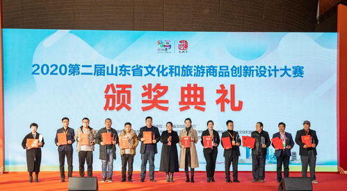 第二届山东省文旅商品创新设计大赛颁奖典礼在潍坊成功举办